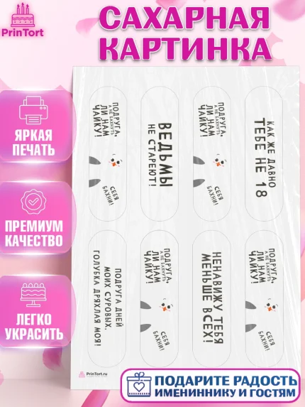 Сахарная картинка, Девушке, Девочка, День рождения, арт. PT110875
