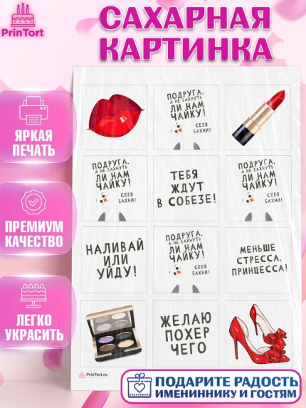 Сахарная картинка, Девушке, Девочка, День рождения, арт. PT110876