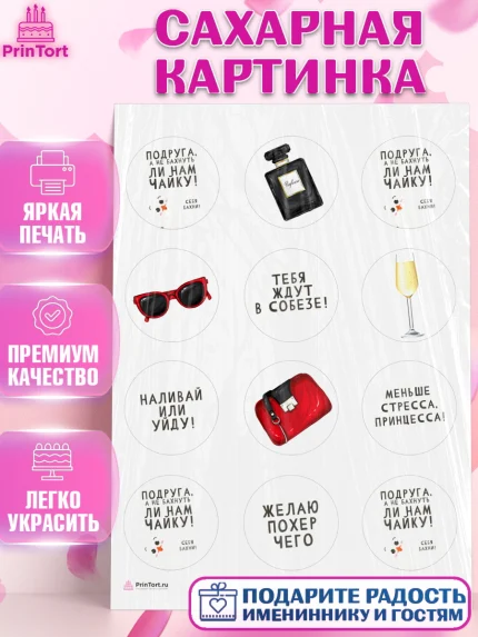 Сахарная картинка, Девушке, Девочка, День рождения, арт. PT110877