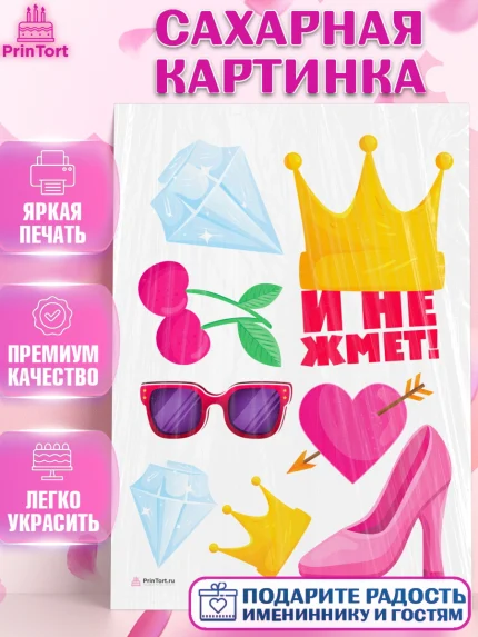 Сахарная картинка, Девушке, Девочка, День рождения, арт. PT110878