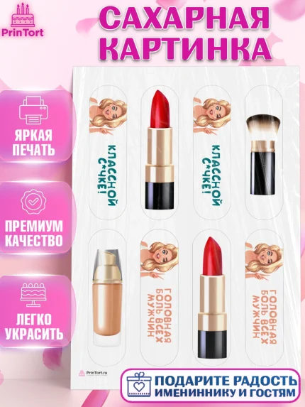 Сахарная картинка, Девушке, Девочка, День рождения, арт. PT110880