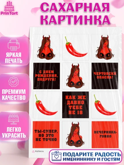 Сахарная картинка, Девушке, Девочка, День рождения, арт. PT110881