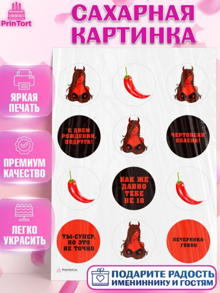 Сахарная картинка, Девушке, Девочка, День рождения, арт. PT110882