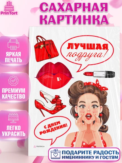 Сахарная картинка, Девушке, Девочка, День рождения, арт. PT110883