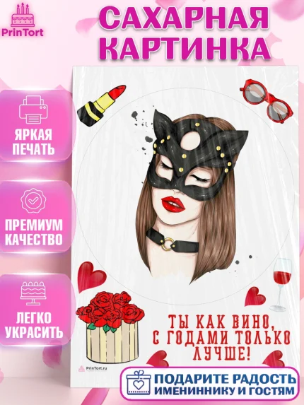 Сахарная картинка, Девушке, Девочка, День рождения, арт. PT110884