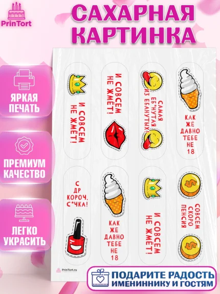 Сахарная картинка, Девушке, Девочка, День рождения, арт. PT110885