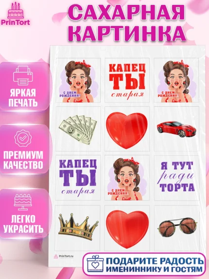 Сахарная картинка, Девушке, Девочка, День рождения, арт. PT110886