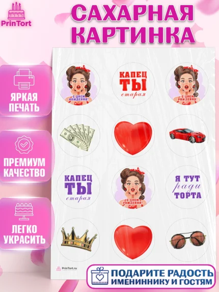 Сахарная картинка, Девушке, Девочка, День рождения, арт. PT110887