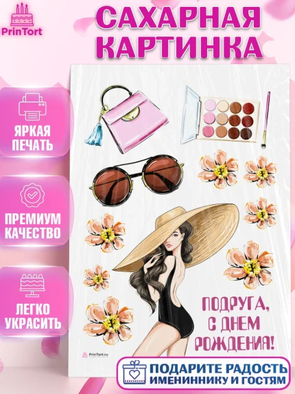 Сахарная картинка, Девушке, Девочка, День рождения, арт. PT110888
