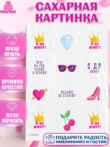 Сахарная картинка, Девушке, Девочка, День рождения, арт. PT110890