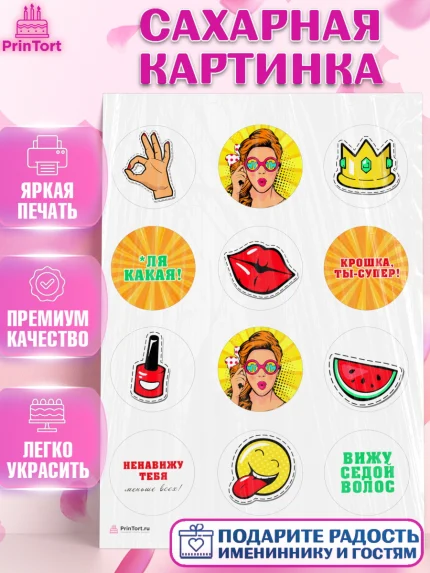 Сахарная картинка, Девушке, Девочка, День рождения, арт. PT110893