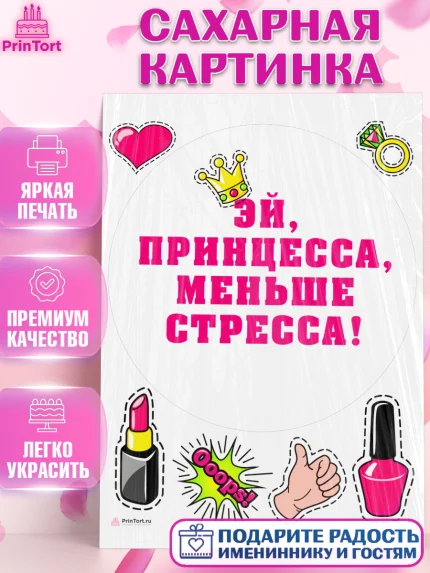 Сахарная картинка, Девушке, Девочка, День рождения, арт. PT110895