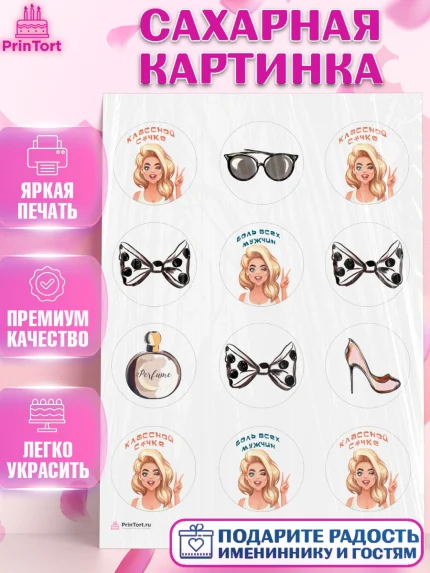 Сахарная картинка, Девушке, Девочка, День рождения, арт. PT110896