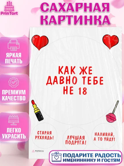 Сахарная картинка, Девушке, Девочка, День рождения, арт. PT110898