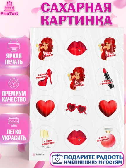 Сахарная картинка, Девушке, Девочка, День рождения, арт. PT110899