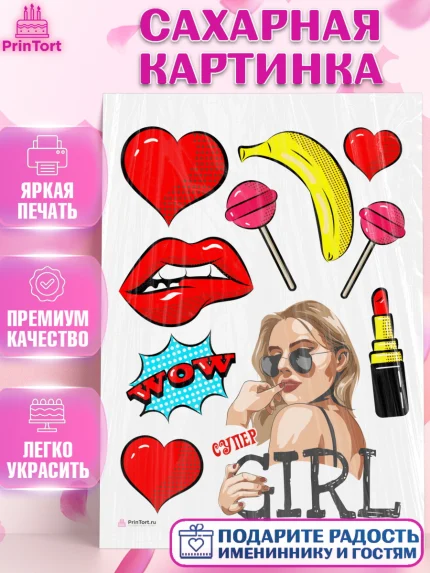 Сахарная картинка, Девушке, Девочка, День рождения, арт. PT110900