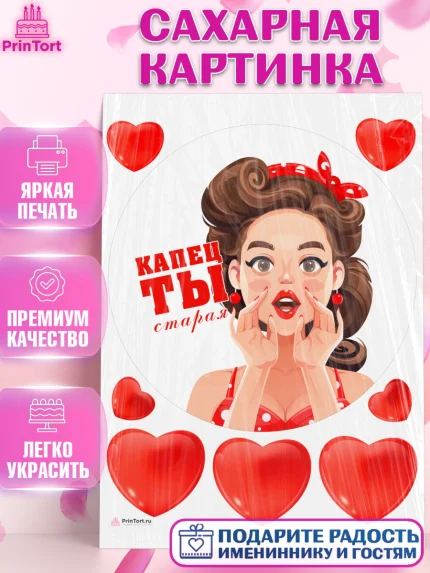 Сахарная картинка, Девушке, Девочка, День рождения, арт. PT110901