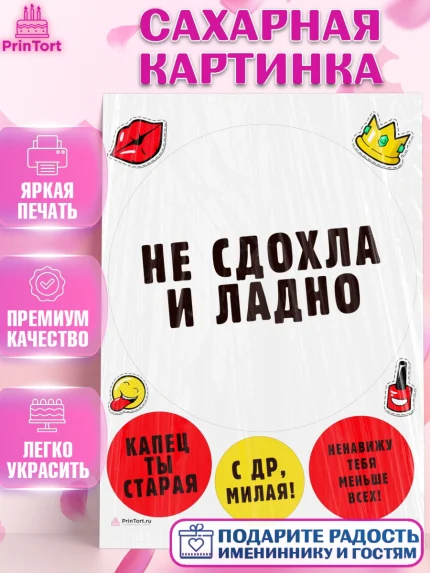 Сахарная картинка, Девушке, Девочка, День рождения, арт. PT110904