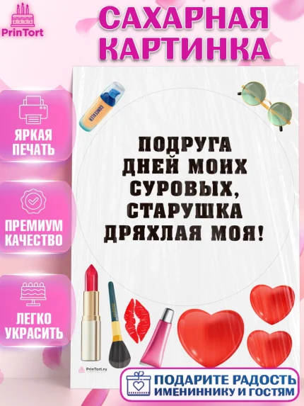 Сахарная картинка, Девушке, Девочка, День рождения, арт. PT110905