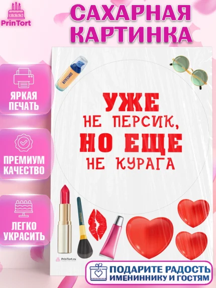 Сахарная картинка, Девушке, Девочка, День рождения, арт. PT110906