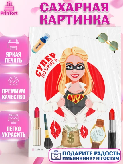 Сахарная картинка, Девушке, Девочка, День рождения, арт. PT110907