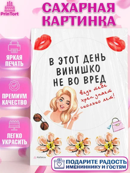 Сахарная картинка, Девушке, Девочка, День рождения, арт. PT110908