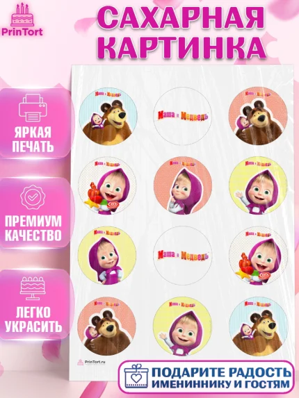 Сахарная картинка, Маша и Медведь, Девочка, День рождения, арт. PT111121