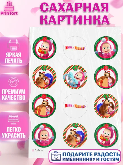 Сахарная картинка, Маша и Медведь, Девочка, День рождения, арт. PT111122