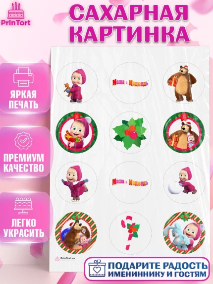 Сахарная картинка, Маша и Медведь, Девочка, День рождения, арт. PT111128
