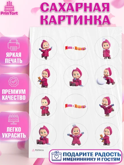 Сахарная картинка, Маша и Медведь, Девочка, День рождения, арт. PT111129