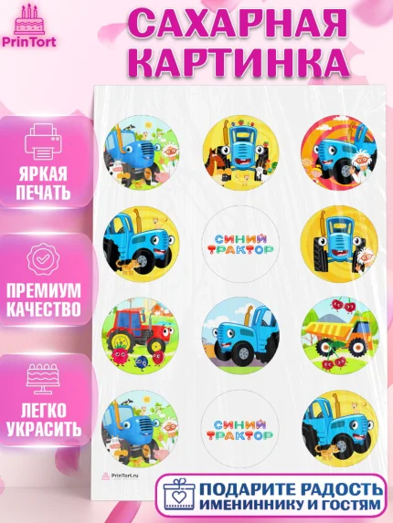 Сахарная картинка, Синий трактор, Девочка, День рождения, арт. PT111132