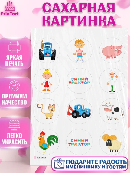Сахарная картинка, Синий трактор, Девочка, День рождения, арт. PT111138