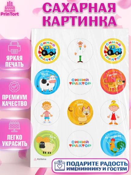 Сахарная картинка, Синий трактор, Девочка, День рождения, арт. PT111144