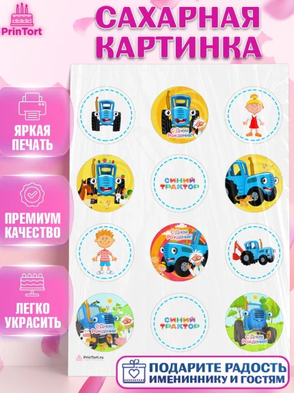 Сахарная картинка, Синий трактор, Девочка, День рождения, арт. PT111149