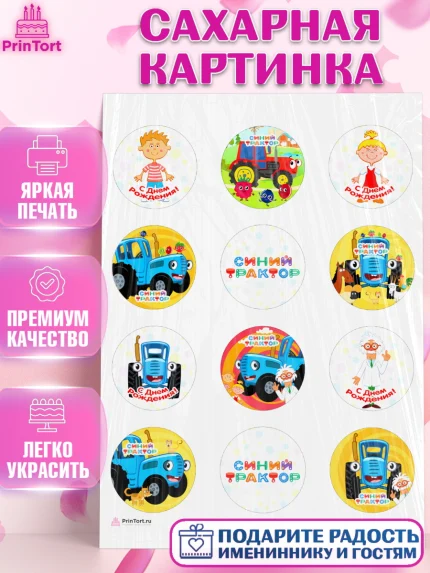 Сахарная картинка, Синий трактор, Девочка, День рождения, арт. PT111158