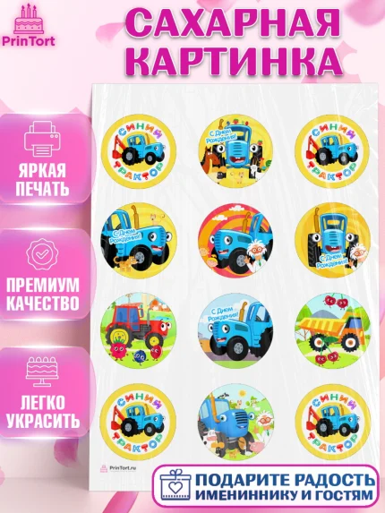 Сахарная картинка, Синий трактор, Девочка, День рождения, арт. PT111164