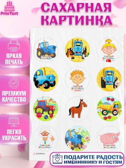 Сахарная картинка, Синий трактор, Девочка, День рождения, арт. PT111167