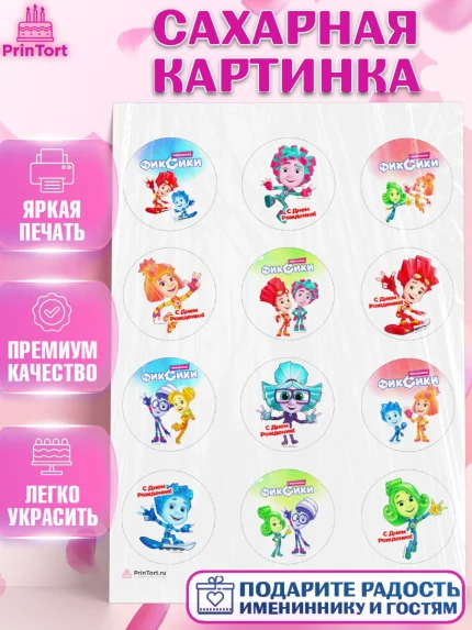 Сахарная картинка, Фиксики, Девочка, День рождения, арт. PT111209