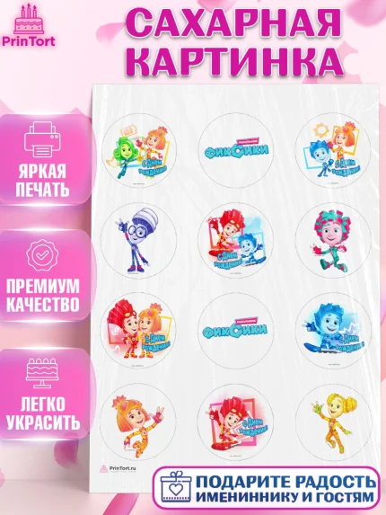 Сахарная картинка, Фиксики, Девочка, День рождения, арт. PT111215