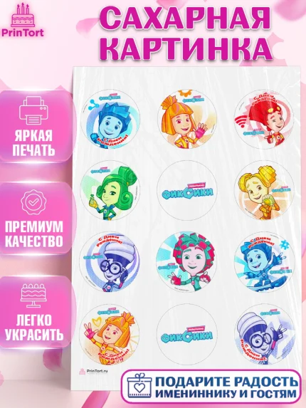 Сахарная картинка, Фиксики, Девочка, День рождения, арт. PT111226