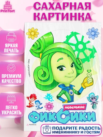 Сахарная картинка, Фиксики, Девочка, День рождения, арт. PT111244