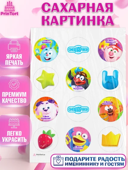 Сахарная картинка, Смешарики, Девочка, День рождения, арт. PT111278