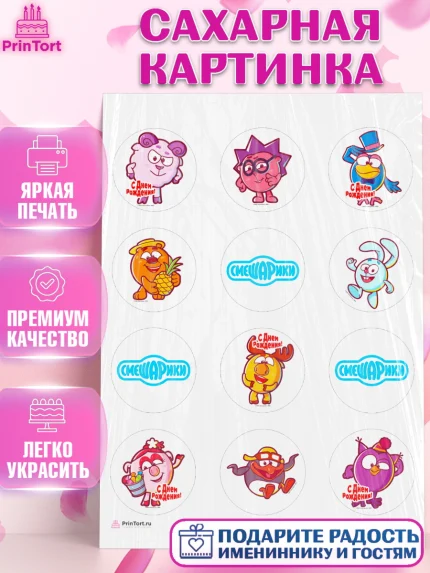 Сахарная картинка, Смешарики, Девочка, День рождения, арт. PT111290