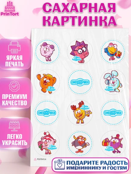 Сахарная картинка, Смешарики, Девочка, День рождения, арт. PT111296
