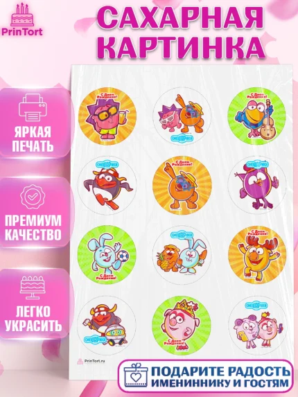 Сахарная картинка, Смешарики, Девочка, День рождения, арт. PT111301