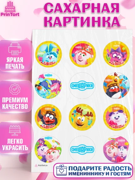 Сахарная картинка, Смешарики, Девочка, День рождения, арт. PT111313