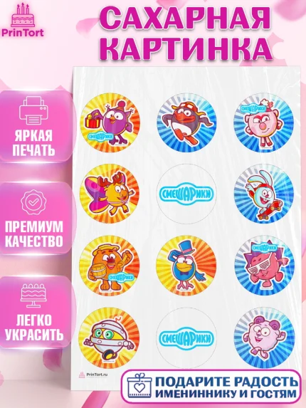 Сахарная картинка, Смешарики, Девочка, День рождения, арт. PT111317
