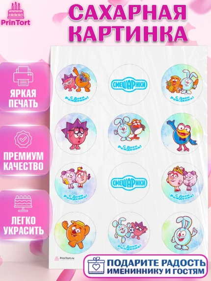 Сахарная картинка, Смешарики, Девочка, День рождения, арт. PT111319