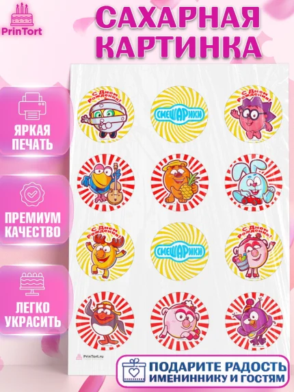 Сахарная картинка, Смешарики, Девочка, День рождения, арт. PT111321