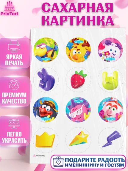 Сахарная картинка, Смешарики, Девочка, День рождения, арт. PT111323